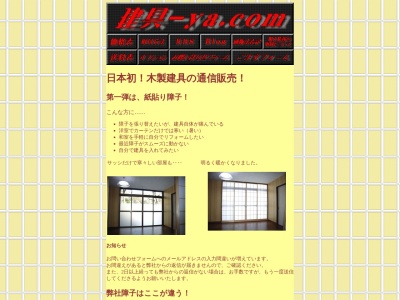 小島建具店(日本、〒378-0073 群馬県沼田市発知新田町 発知新田町 355)