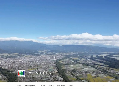 ホームメイト２１(日本、〒378-0005群馬県沼田市久屋原町212-8)