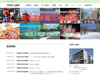 沼田商工会議所(日本、〒378-0042 群馬県沼田市西倉内町６６９−１ 沼田商工会館 1F)