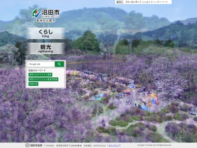 沼田市 消費生活センター(日本、〒378-0053 群馬県沼田市東原新町 東原新町１８０１-４０)