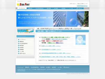 (株)STAR PORT スターポートのクチコミ・評判とホームページ