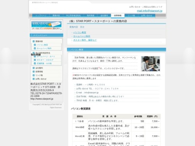 星野パソコン教室(日本、〒377-0008群馬県渋川市渋川２０５−９)