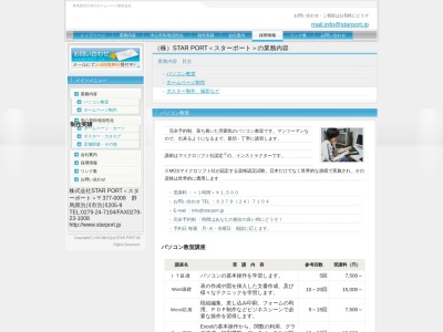 星野パソコン教室のクチコミ・評判とホームページ