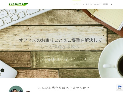 （株）コーワパートナーズ本社(日本、〒377-0031群馬県渋川市阿久津５０−１)
