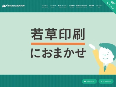 （株）若草印刷(日本、〒370-2344 群馬県富岡市黒川７１０−１)