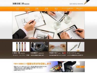 加藤金属工業（株）(日本、〒370-2464群馬県富岡市南蛇井６１)