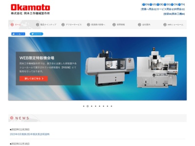岡本工作機械製作所(日本、〒379-0135群馬県安中市郷原２９９３)