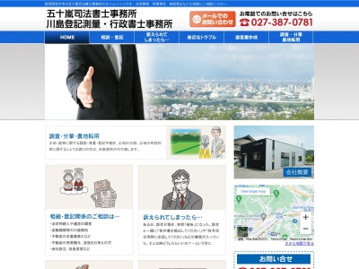 五十嵐司法書士事務所(日本、〒379-0116 群馬県安中市安中５丁目２ 安中5丁目2−45)