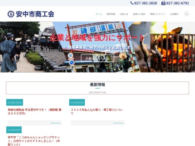 安中市商工会館(日本、〒379-0116群馬県安中市安中３丁目１１−３)