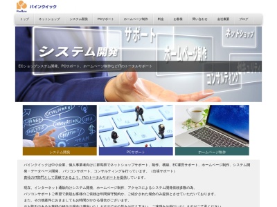 パインクイック(日本、〒370-2216群馬県甘楽郡甘楽町金井７９９−１)