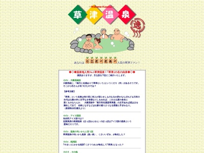 桐しま屋旅館(桐島屋旅館)(日本、〒377-1711群馬県吾妻郡草津町草津541)