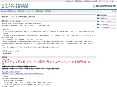環境体験アミューズメント(日本、〒377-1711 群馬県吾妻郡草津町草津６０４−１)