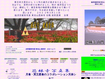 恩林寺ホームページ制作編集局(日本、〒370-0601群馬県邑楽郡邑楽町鶉767-3)