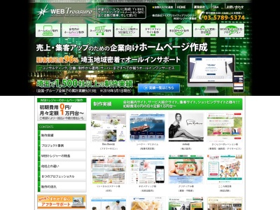 WEBトレジャー/株式会社ワイズクリエイティブファクトリー(日本、〒330-0063埼玉県さいたま市浦和区高砂3丁目12−24)
