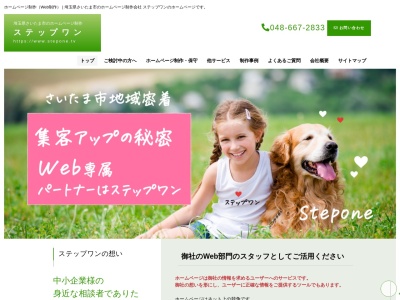 有限会社 ステップワン(日本、〒331-0811埼玉県さいたま市北区吉野町2丁目173−18)
