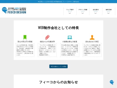 フィーコデザイン株式会社＊(日本、〒330-0854埼玉県さいたま市大宮区桜木町2-549-102)