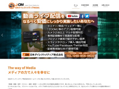 日本ダイレクトメディア株式会社(日進動画スタジオ)(日本、〒331-0823 埼玉県さいたま市北区日進町2丁目 日進町2-544-1埼玉NPOハウス)