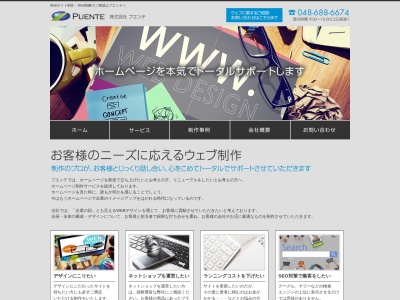 株式会社プエンテ(日本、〒337-0053 埼玉県さいたま市見沼区大和田町1丁目 埼玉県さいたま市見沼区 大和田町1-1958 カーサ・デ大和田303)
