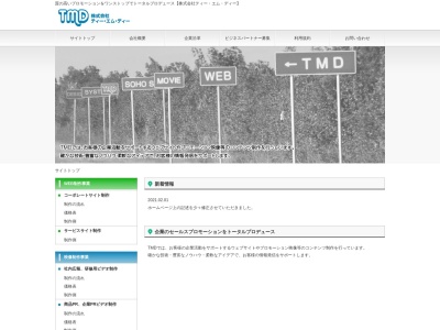 株式会社ティー・エム・ディー(日本、〒330-0052 埼玉県さいたま市浦和区本太3丁目3−20−33)