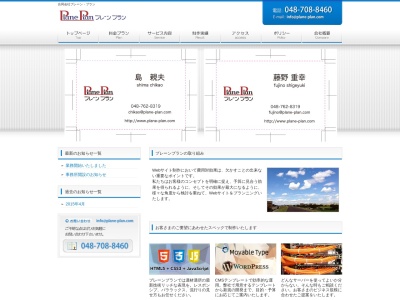 プレーン・プラン(〒330-0064, 5丁目-9-14 岸町 浦和区 さいたま市 埼玉県 330-0064 日本)