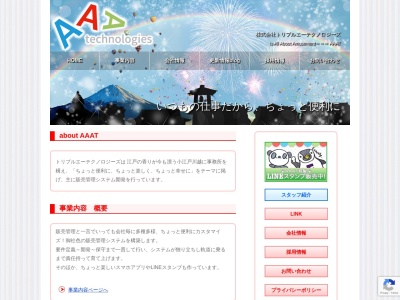 (株)トリプルエーテクノロジーズ(日本、〒350-1122 埼玉県川越市脇田町8 脇田町8ー1 大橋ビル2階201-B室)