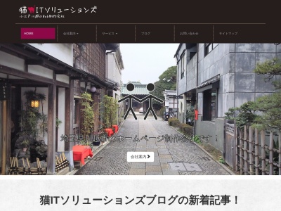 猫ITソリューションズ(日本、〒350-1124 埼玉県川越市新宿町6丁目22−7 飯泉荘 3 号室)