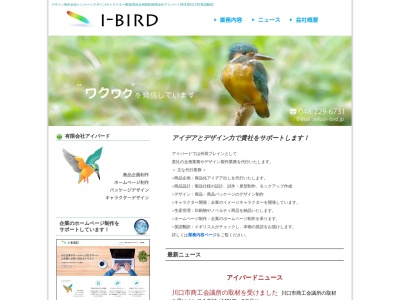 有限会社アイバード(日本、〒334-0052埼玉県川口市安行出羽1-13-3-302)