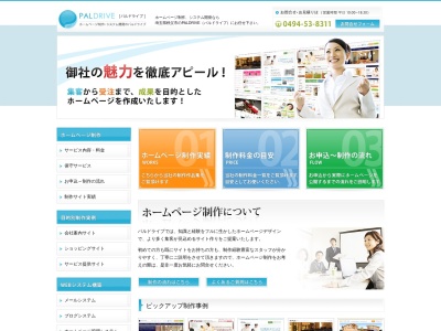 PALDRIVE(パルドライブ)(日本、〒368-0051埼玉県秩父市中村町４丁目８−４２)