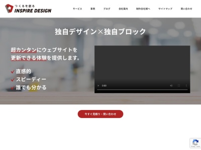 株式会社インスパイアデザイン(日本、〒368-0025埼玉県秩父市桜木町１４−３０)
