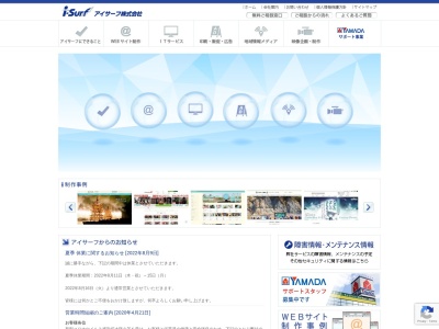 アイサーフ株式会社(日本、〒368-0001埼玉県秩父市黒谷２３４−２)