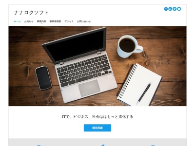 ナナロクソフト(日本、〒368-0032埼玉県秩父市熊木町３６−６)