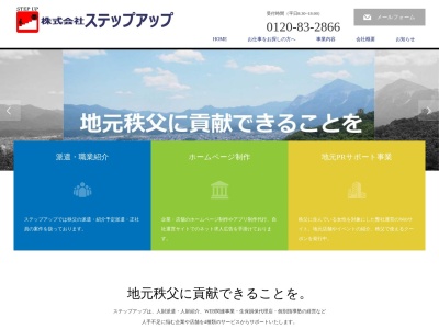 （株）ステップアップ(日本、〒368-0065埼玉県秩父市太田１８２−５)