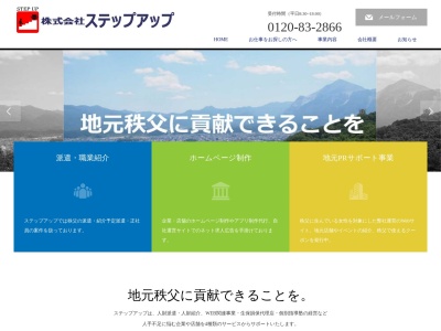 （株）ステップアップのクチコミ・評判とホームページ