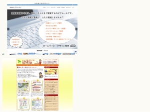 ウェブサイト・ホームページ制作