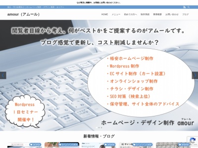 ランキング第1位はクチコミ数「2件」、評価「4.36」で「ホームページ制作 amour（アムール）」