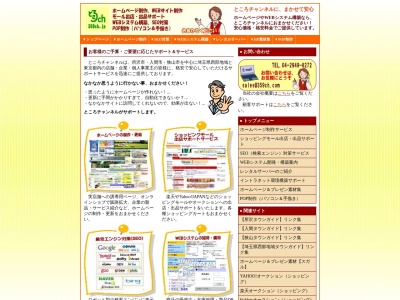 ところチャンネル（資）(日本、〒359-1162埼玉県所沢市埼玉県所沢市和ケ原2丁目153−23)