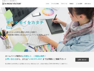 ホームページ制作 K-FRONT FACTORY(日本、〒357-0021埼玉県飯能市双柳１４８８−４３)