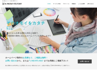 ホームページ制作 K-FRONT FACTORYのクチコミ・評判とホームページ