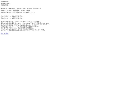 ゼクスデザイン/本庄深谷熊谷のブランディング・ホームページ制作のクチコミ・評判とホームページ
