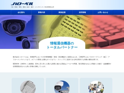 株式会社ハローベル(日本、〒355-0073 埼玉県東松山市上野本1813−1)