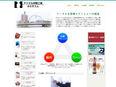 (株)ぷらすエム(日本、〒344-0061埼玉県春日部市粕壁1丁目7−7)