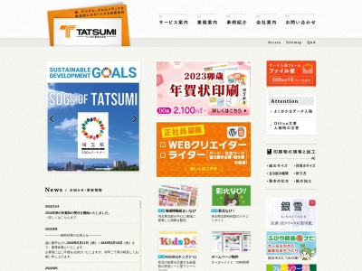 たつみ印刷株式会社(日本、〒366-0029埼玉県深谷市上敷免28-2)