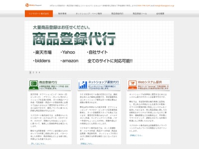 リクサポート株式会社 ホームページ作成(日本、〒369-1241埼玉県深谷市武蔵野２０８４)
