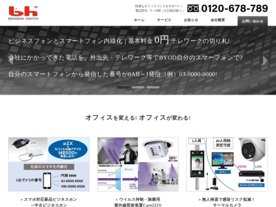 株式会社ブランズハッチ(日本、〒366-0801埼玉県深谷市上野台２９３６−５)