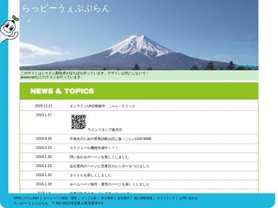 Lappi Web Plan(らっピーうぇぶぷらん)(日本、〒362-0021埼玉県上尾市原市4−9)