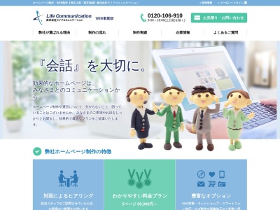 株式会社ライフコミュニケーションWEB事業部(日本、〒362-0035埼玉県上尾市仲町1丁目1−13SS上尾ビル)