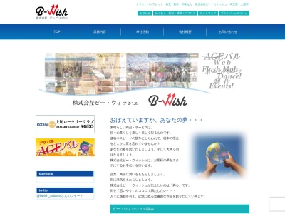 株式会社ビー・ウィッシュ(日本、〒362-0025埼玉県上尾市上尾下1044−11)