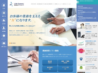 株式会社 ライフコミュニケーション(日本、〒362-0035埼玉県上尾市仲町1-1-13SS上尾ビル4F)