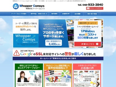 有限会社フーパーコムシス(日本、〒340-0011埼玉県草加市栄町2丁目11番地3号202室)