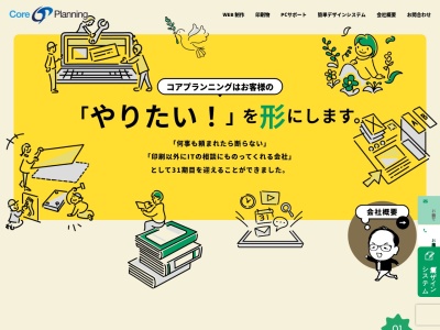 ランキング第2位はクチコミ数「1件」、評価「1.76」で「コアプランニング」